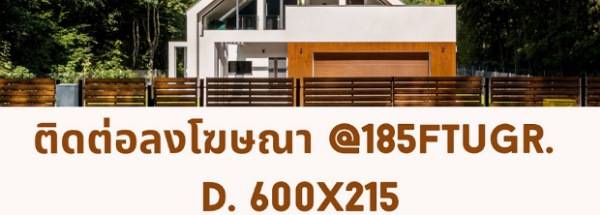 ขายบ้าน